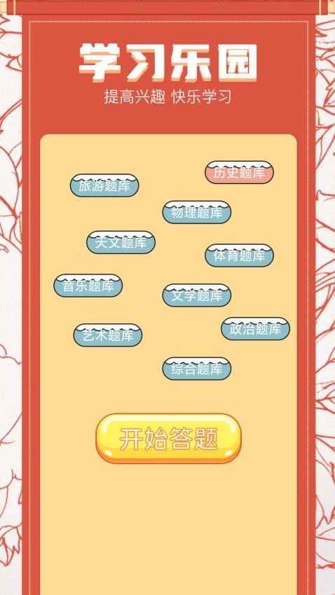 百科屋APP
