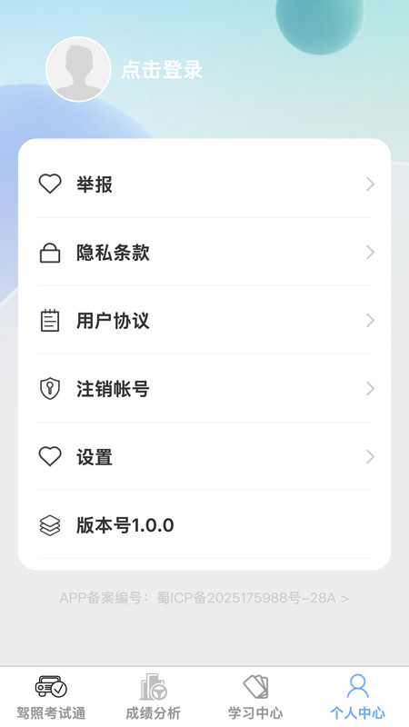 深度驾考专家app截图1