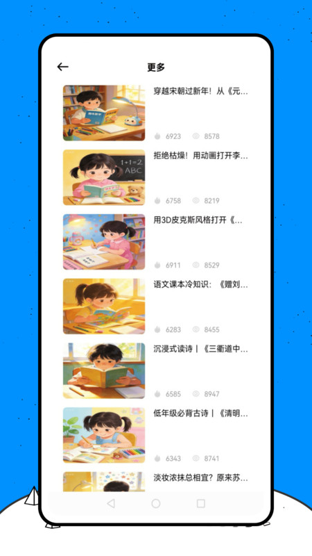 宁教云学堂app截图1