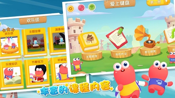 爱上键盘课后版app-1