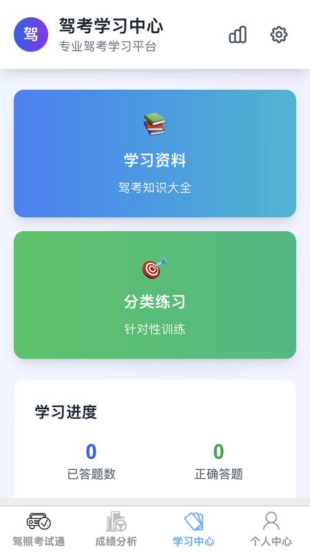 深度驾考专家app截图2