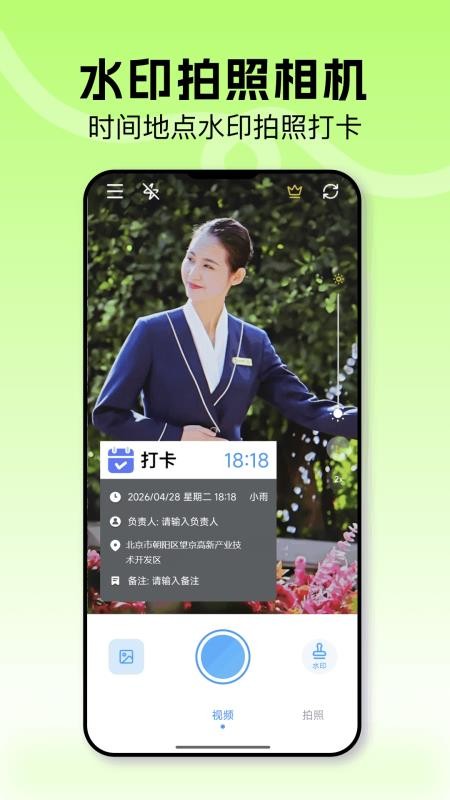 水印相机拍app-1