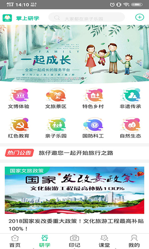掌上研学app