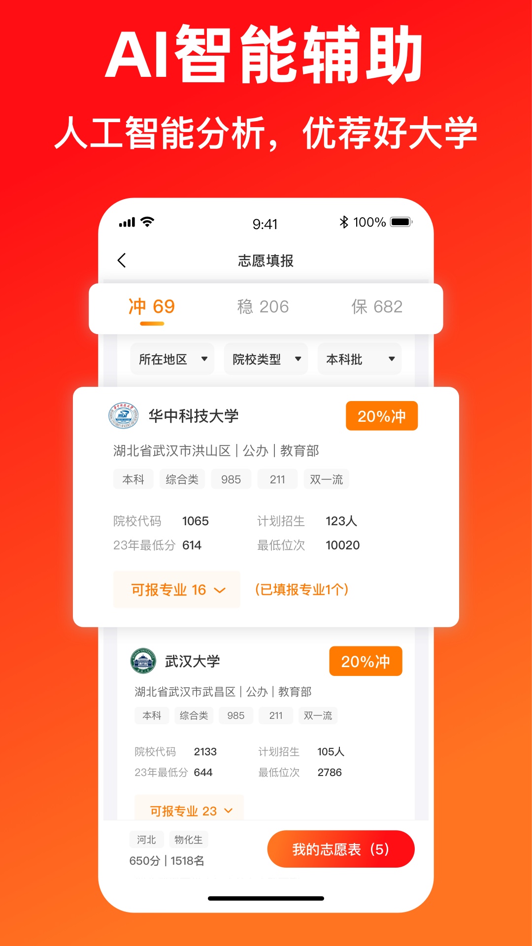志愿填报助手-2026高考官网版