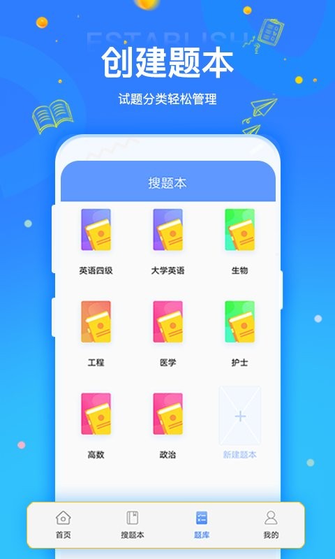 拍拍刷题软件截图1