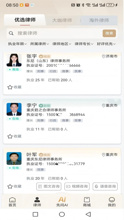 律法方舟app-2