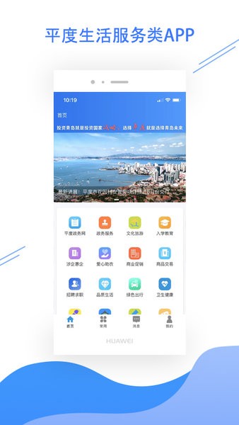 平度之窗app-2