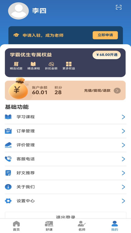名师提分app-3