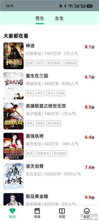 追书王app-0