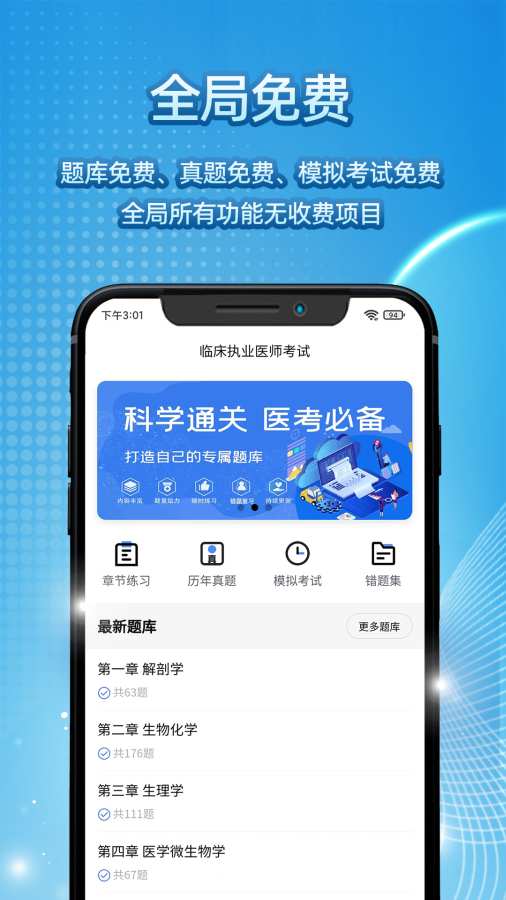 臻题库临床执业医师app-1