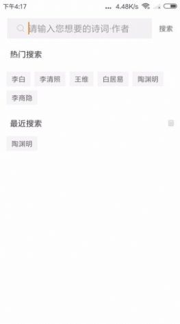 新唐诗宋词软件截图4