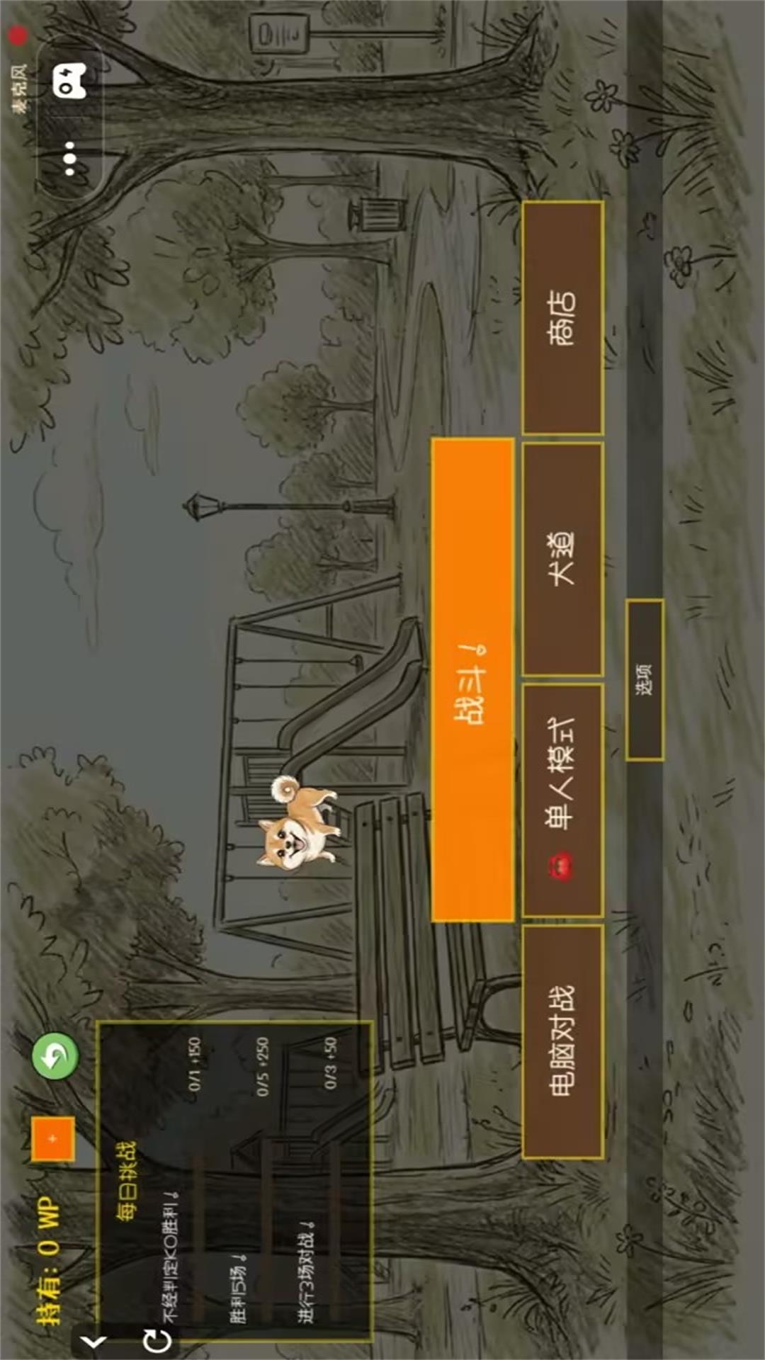 汪汪脑洞大作战游戏-0