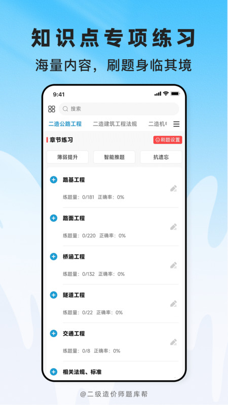 二级造价师题库帮app