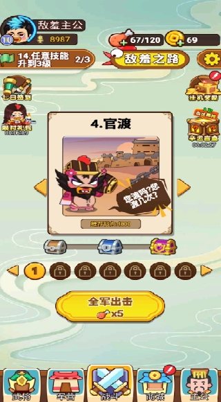 敌羞三国游戏截图3