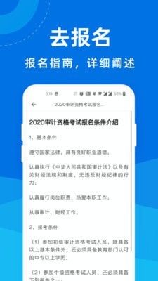 审计师宝典最新版
