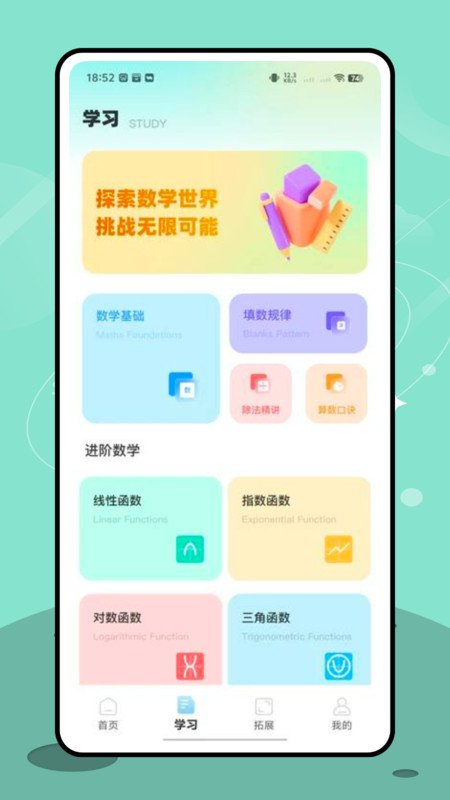 OK数学app截图3