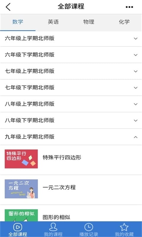 掌上家校通app-2