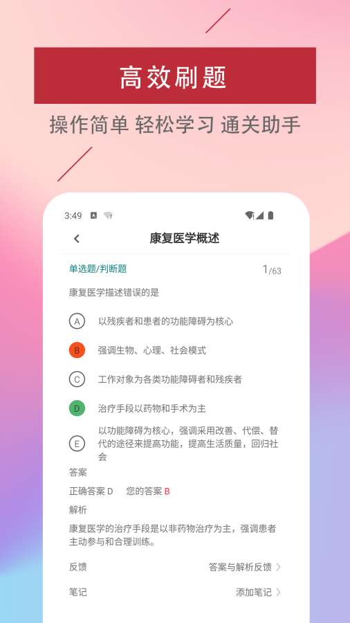 康复医学治疗技术易题库app