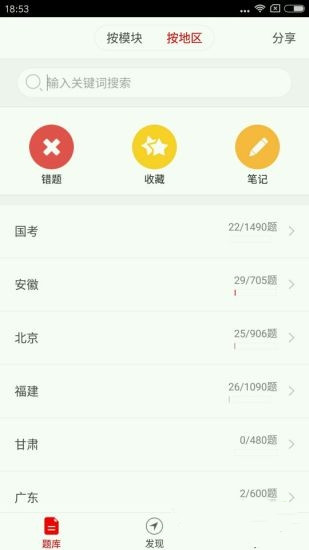 乐题库公务员app-2