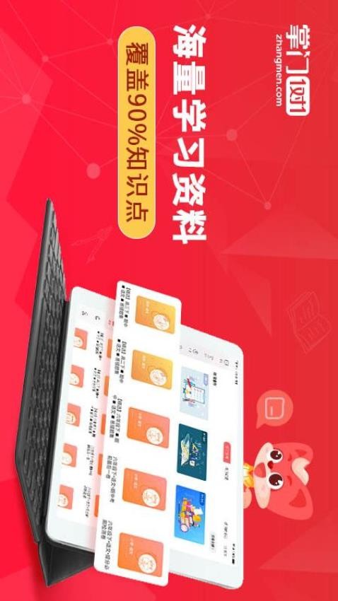掌门1对1辅导HD软件截图3