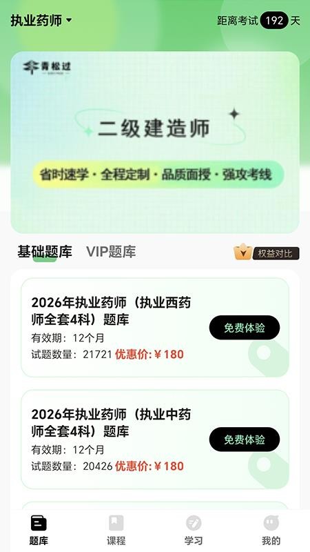 青松过app截图3