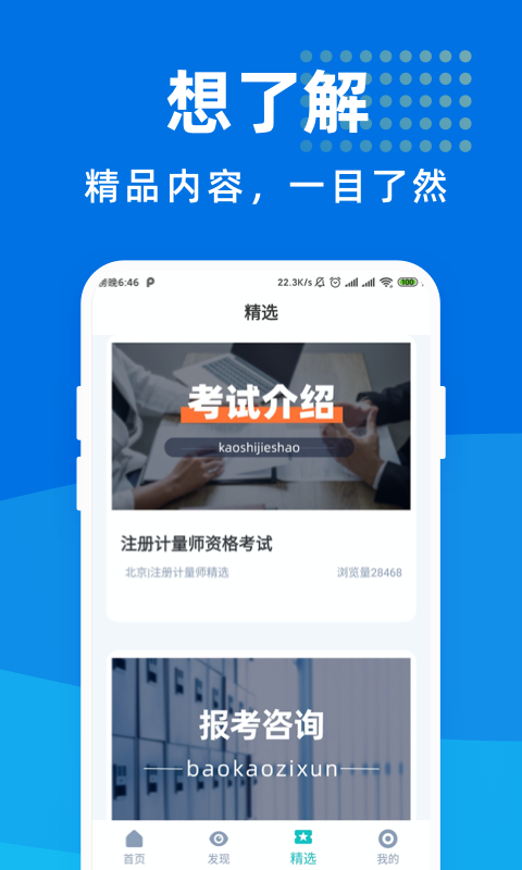 注册计量师宝典软件截图3