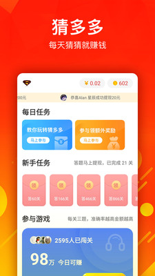 猜多多app截图3