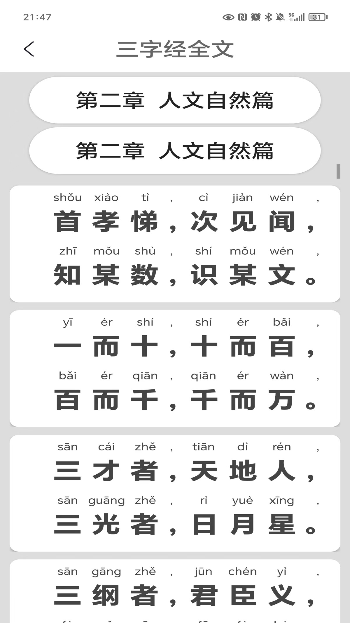三字经手机版-0