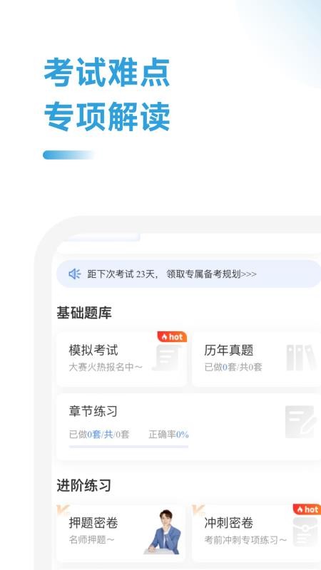 税务师随考知识点app-0