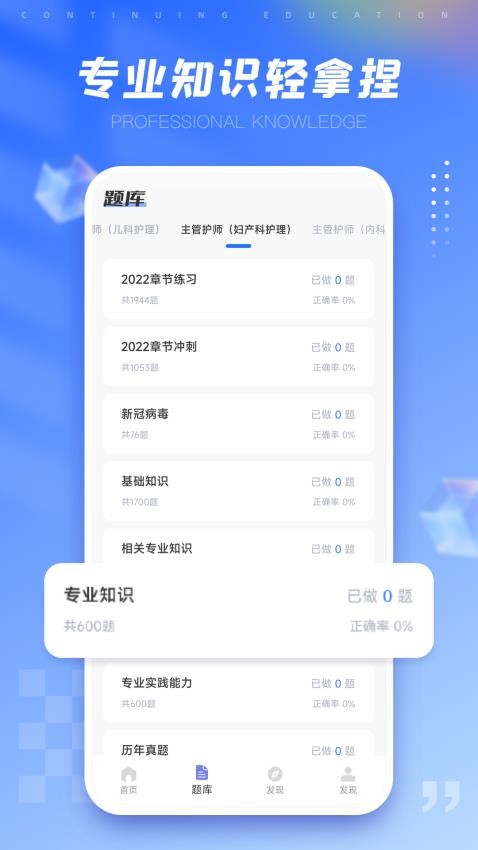 好医生继续教育app-0