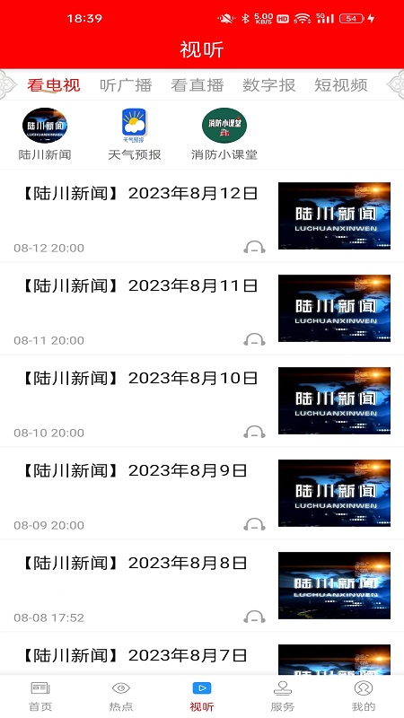 云上陆川官网版截图2