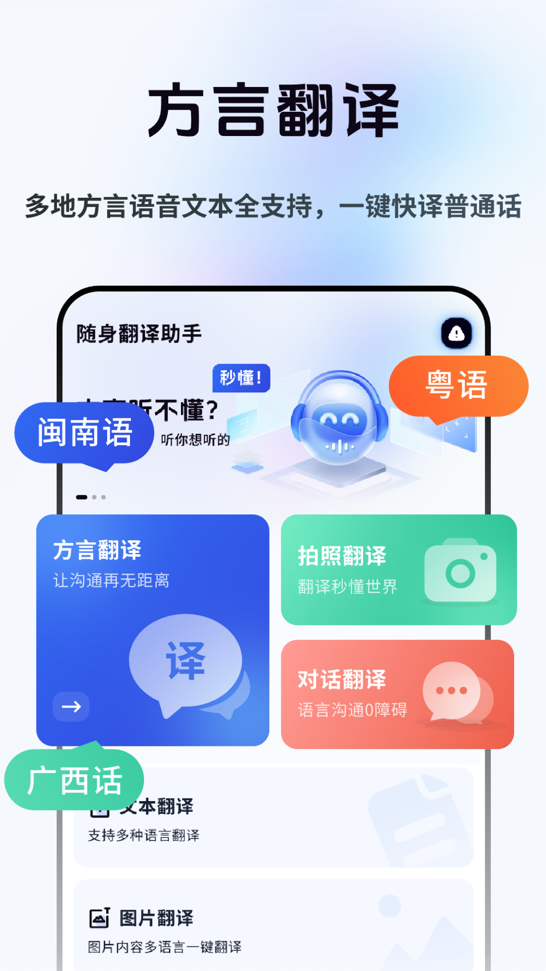 方言即时翻译手机版截图2