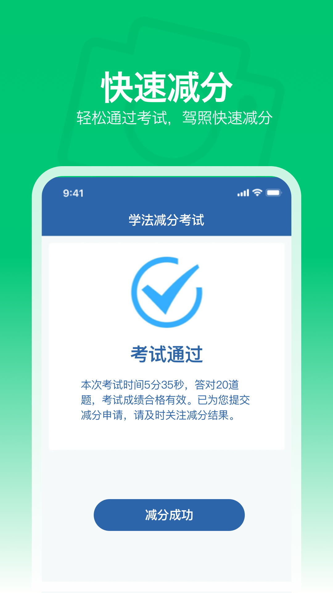 懒人学法减分软件