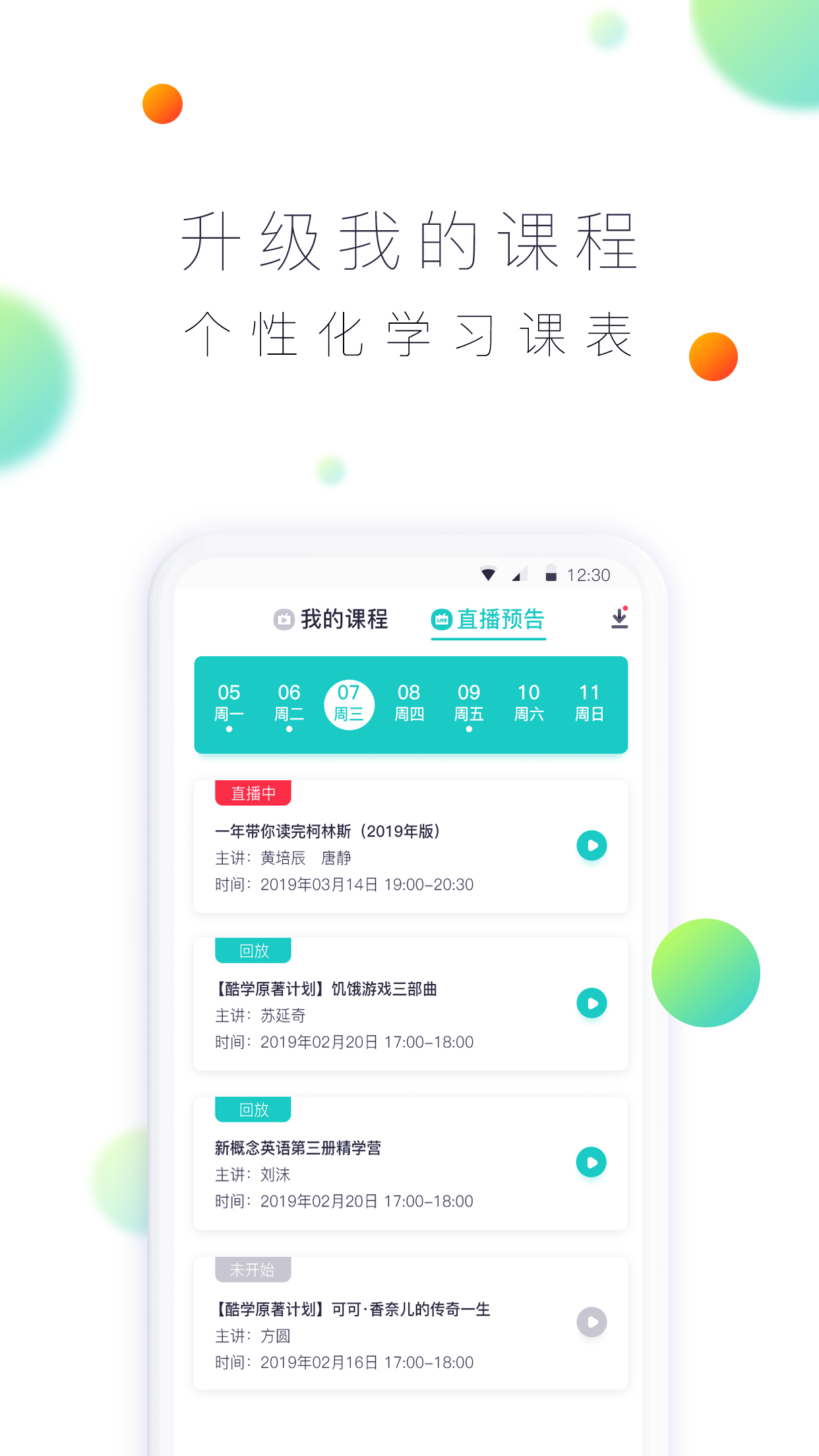 酷学英语软件