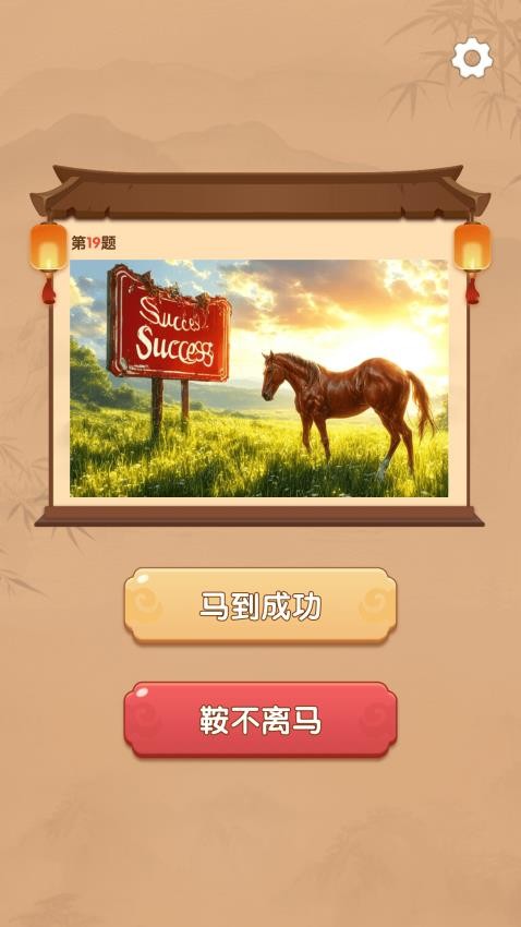 智趣快答免费版-0