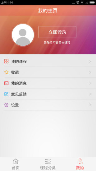 每日学安卓版-2