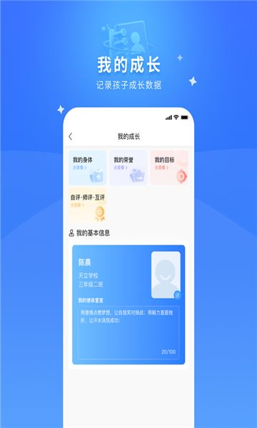 骄子成长最新版-1