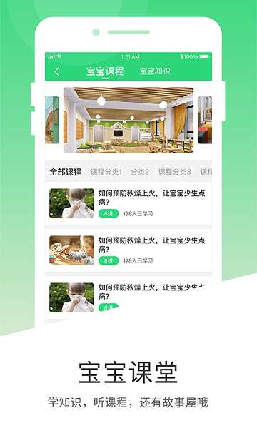 学童乐app截图2