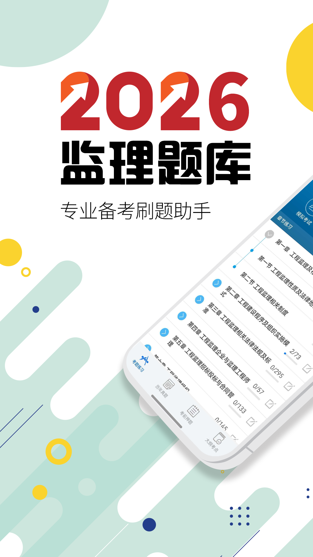 监理工程师华云题库app截图1