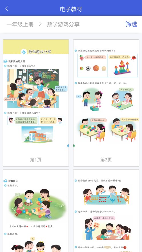 江苏数字教材手机版截图3