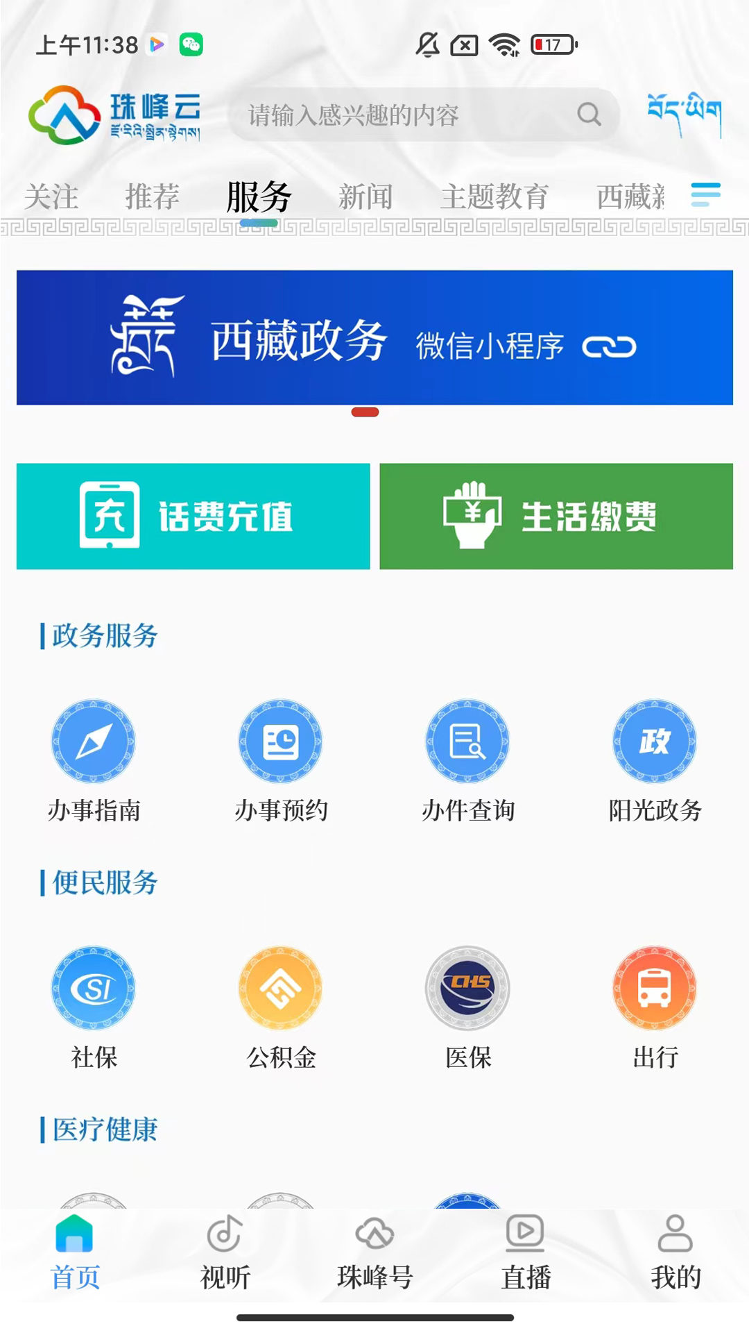 珠峰云官网版-3