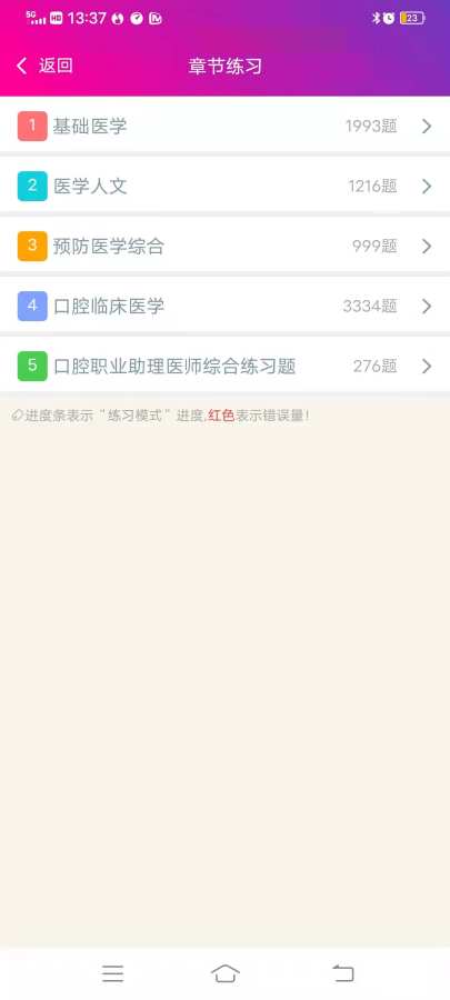 口腔执业助理医师总题库app截图2