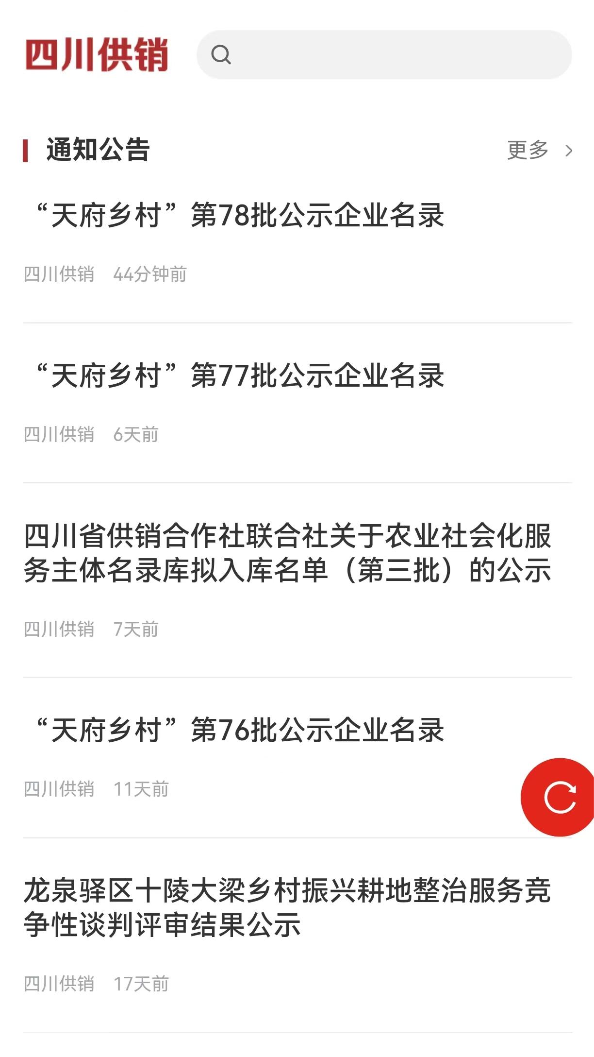 四川供销官网版截图2