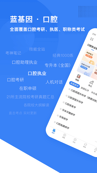 口腔考研执医app-1