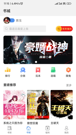 飞速看书app截图3