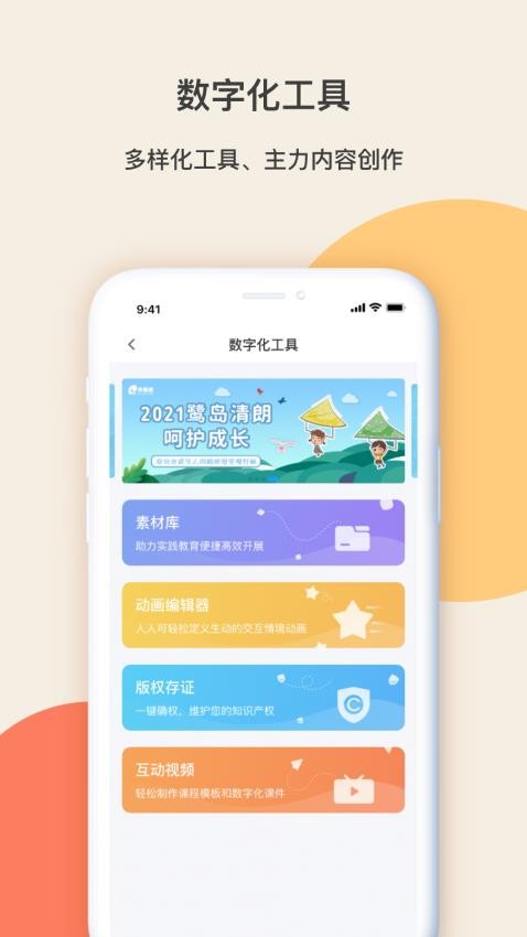 齐物志内容端app-1