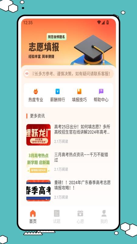 易查分助手app截图4
