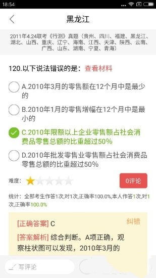 乐题库公务员app-0