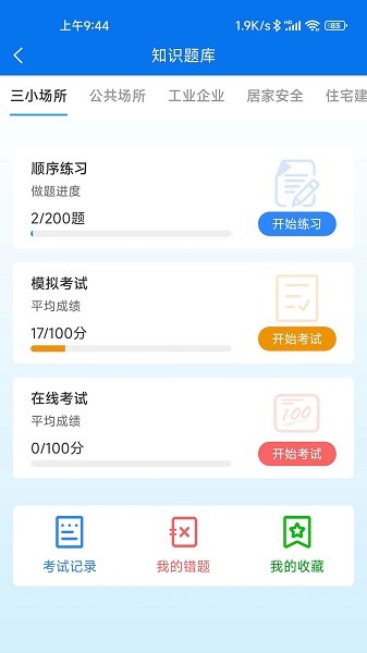 小安检app截图1