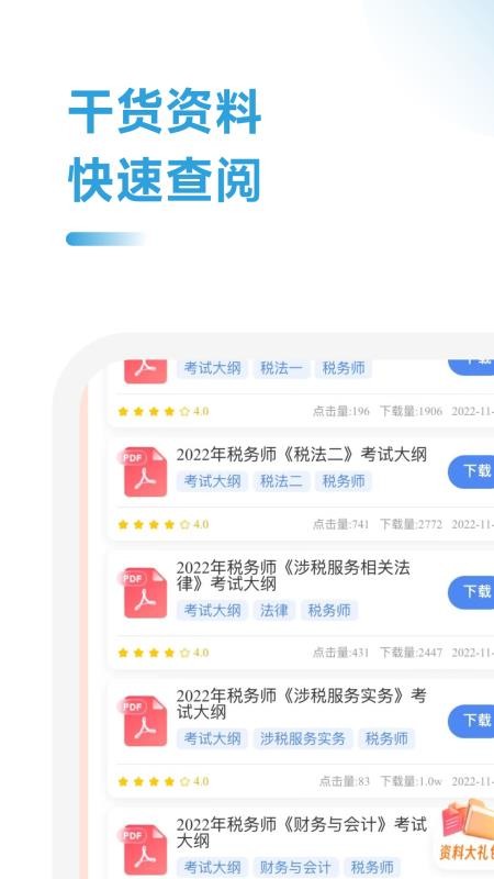 税务师随考知识点app-1